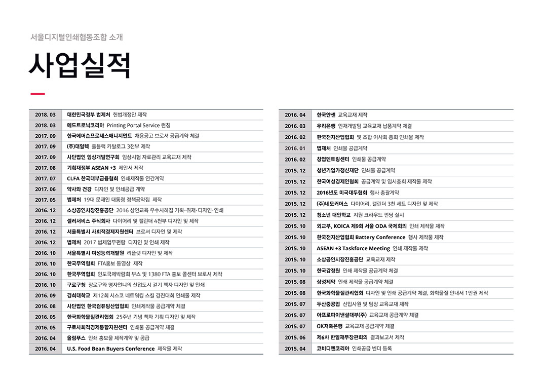 서울디지털인쇄협동조합 회사소개