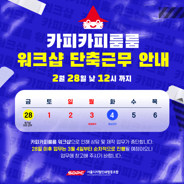 워크샵 단축근무 안내