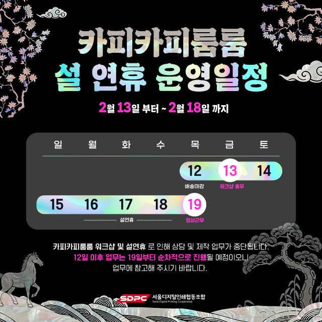 설연휴 일정안내