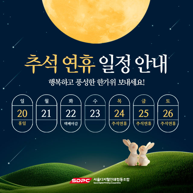 추석연휴 일정안내