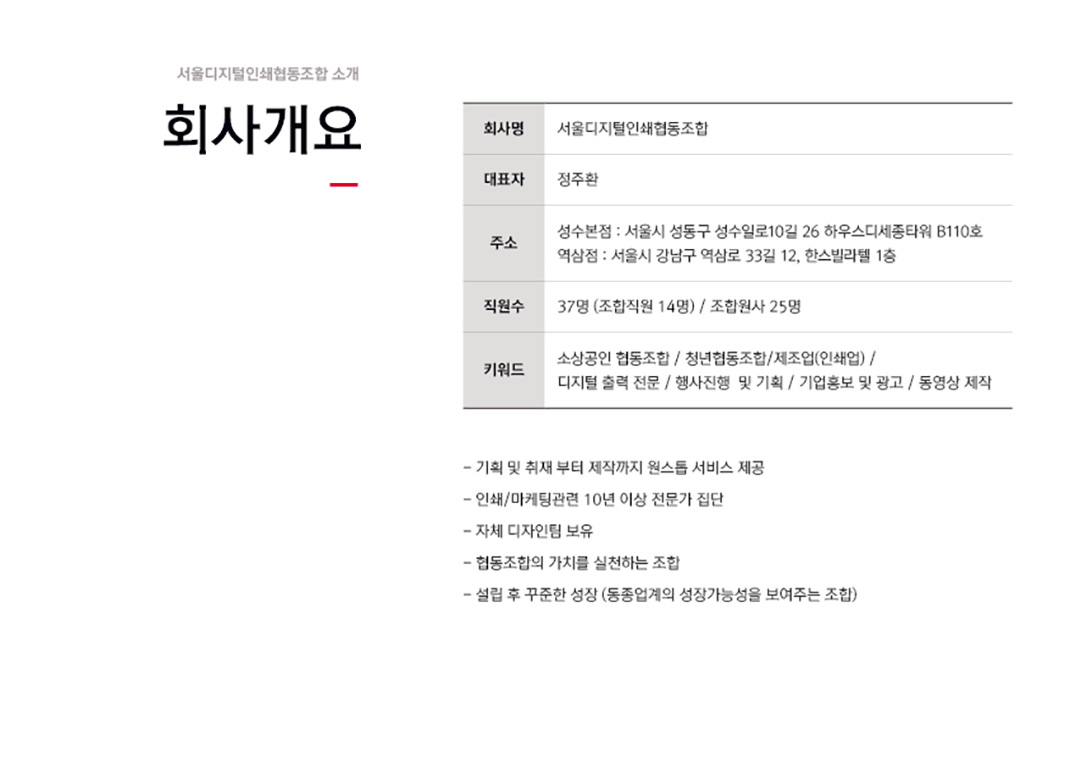 서울디지털인쇄협동조합 회사소개