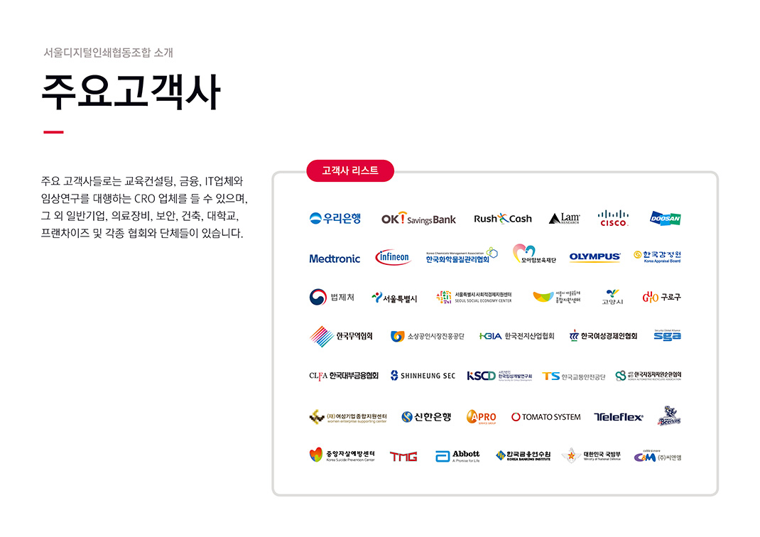 서울디지털인쇄협동조합 회사소개