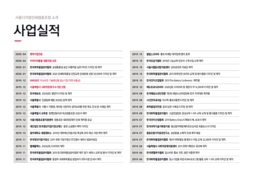 서울디지털인쇄협동조합 회사소개