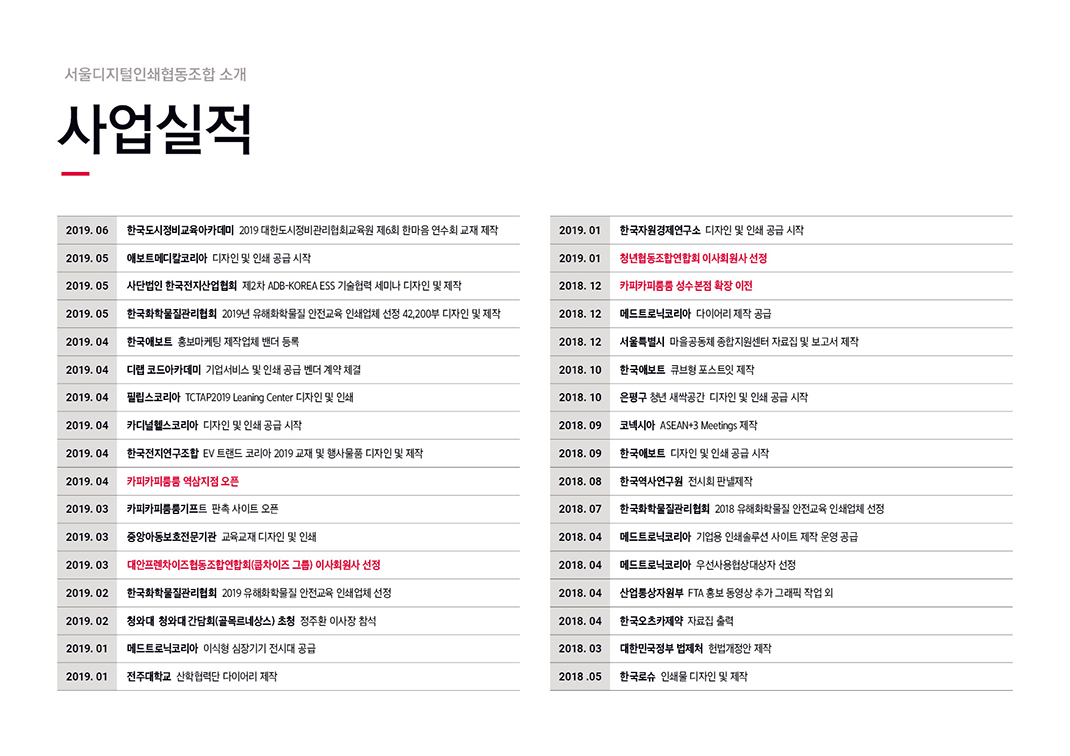 서울디지털인쇄협동조합 회사소개