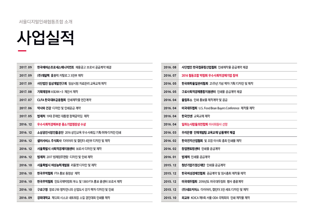 서울디지털인쇄협동조합 회사소개