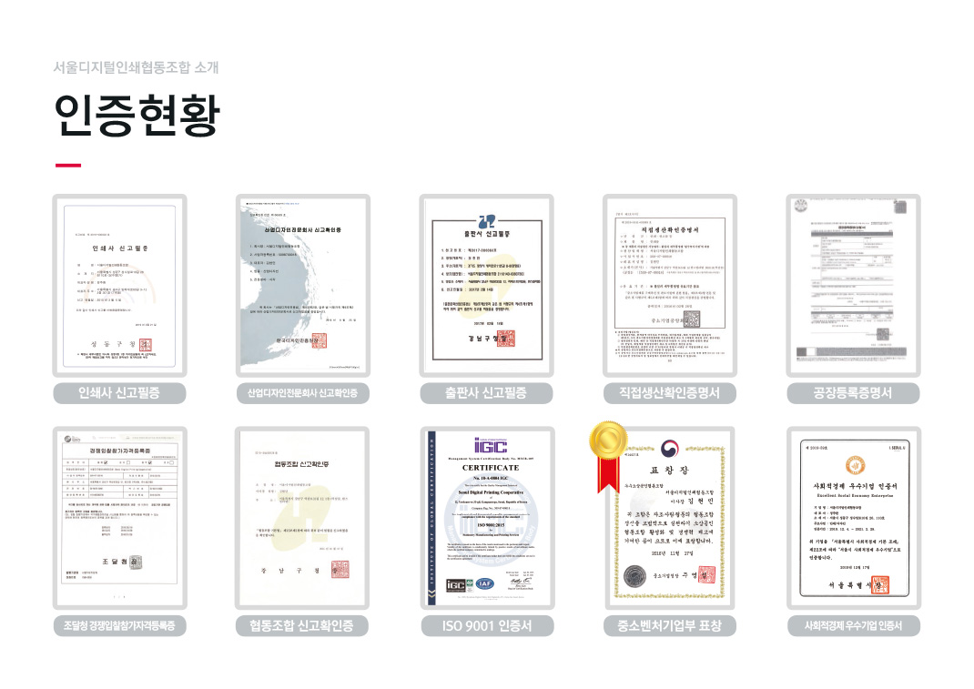 서울디지털인쇄협동조합 회사소개