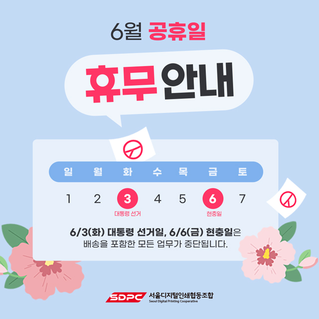 선거 현충일 안내